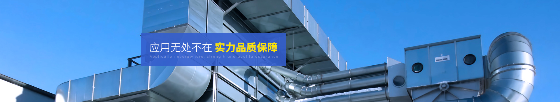 全管通-應用無處不在，實力品質保障